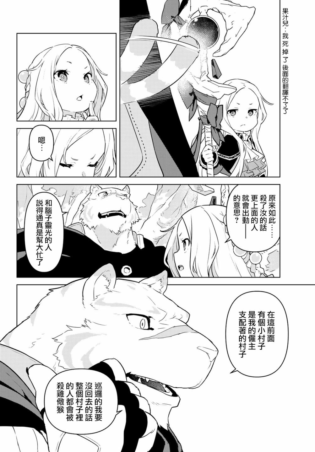 魔法使黎明期韩漫全集-第07话无删减无遮挡章节图片 