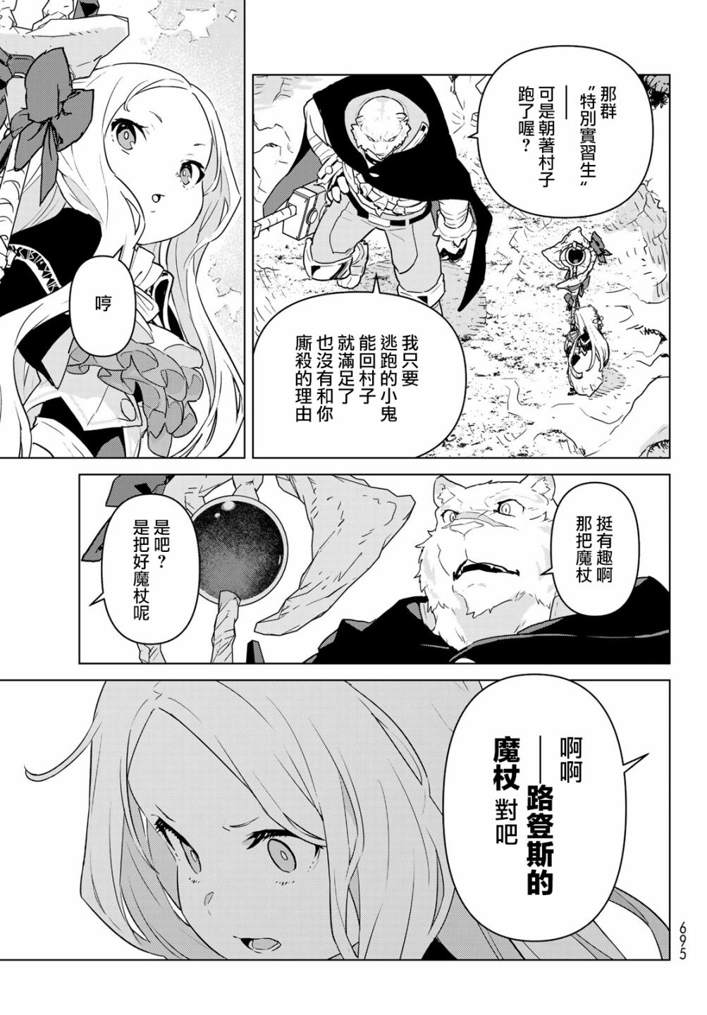 魔法使黎明期韩漫全集-第07话无删减无遮挡章节图片 