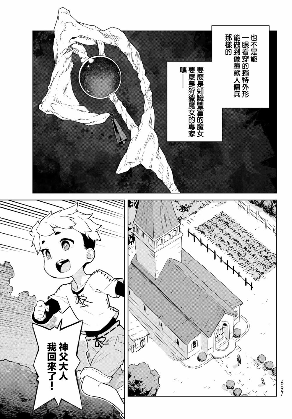 魔法使黎明期韩漫全集-第07话无删减无遮挡章节图片 