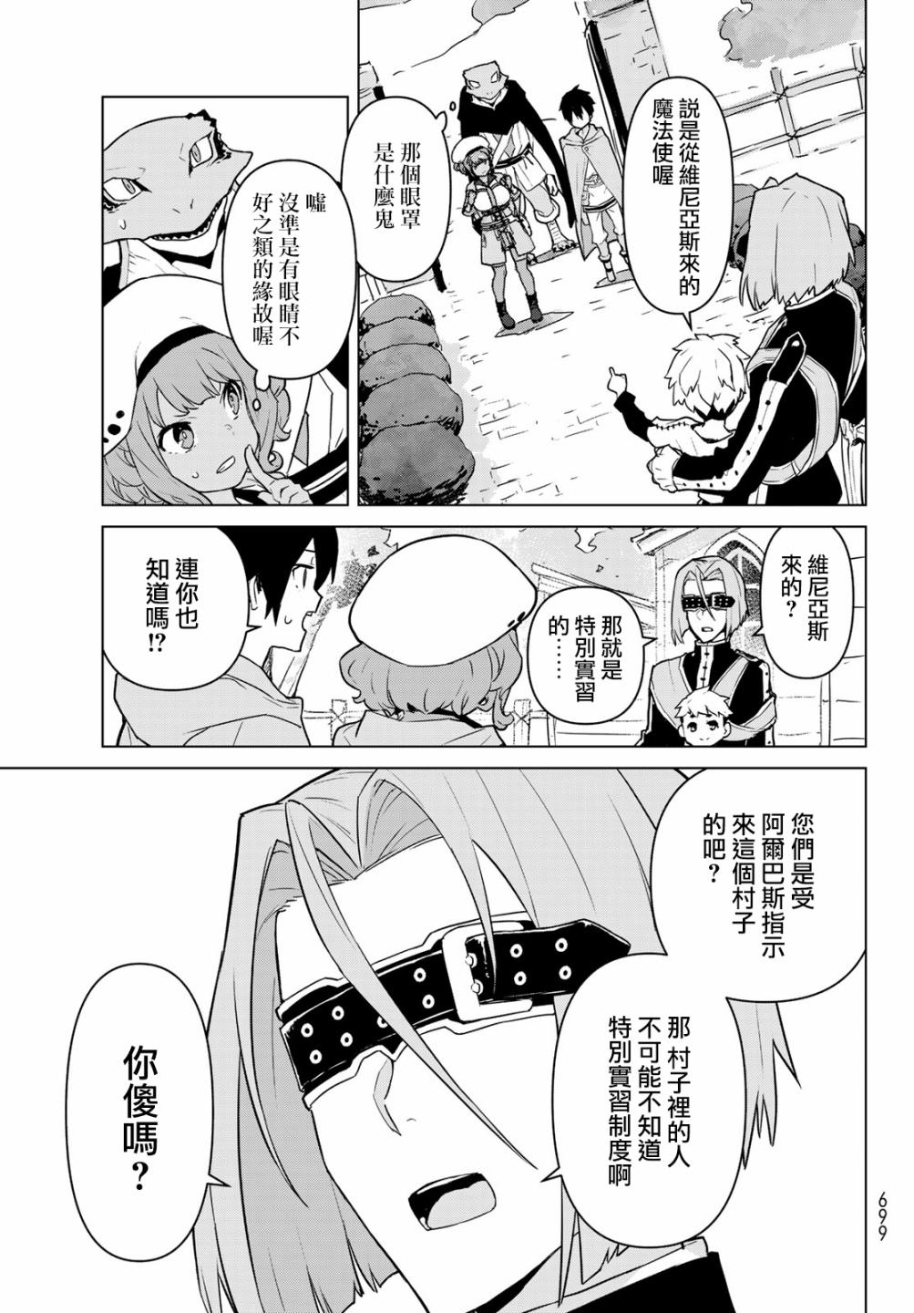 魔法使黎明期韩漫全集-第07话无删减无遮挡章节图片 