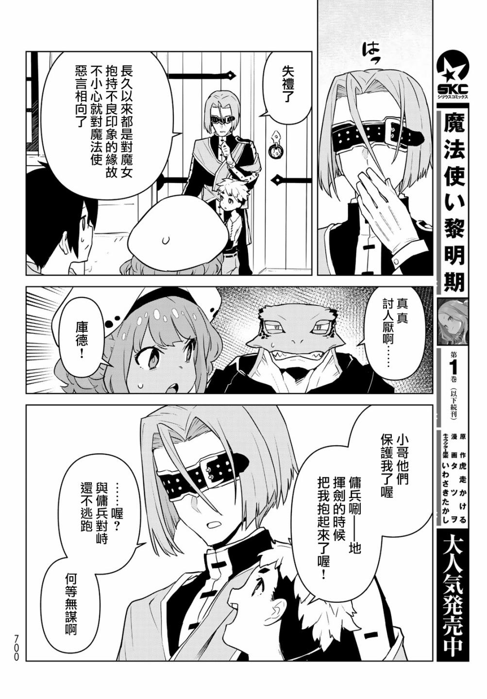 魔法使黎明期韩漫全集-第07话无删减无遮挡章节图片 