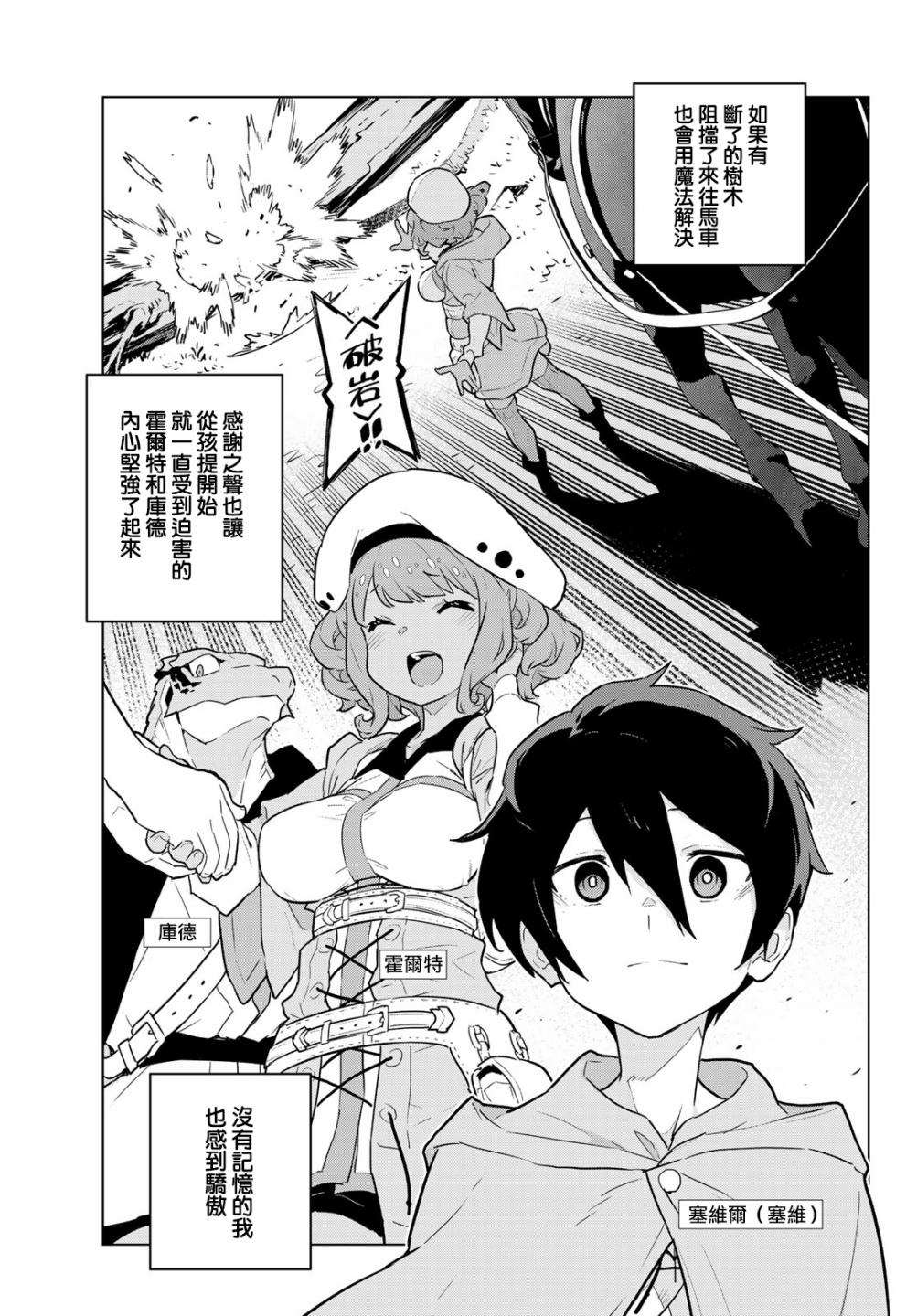 魔法使黎明期韩漫全集-第07话无删减无遮挡章节图片 