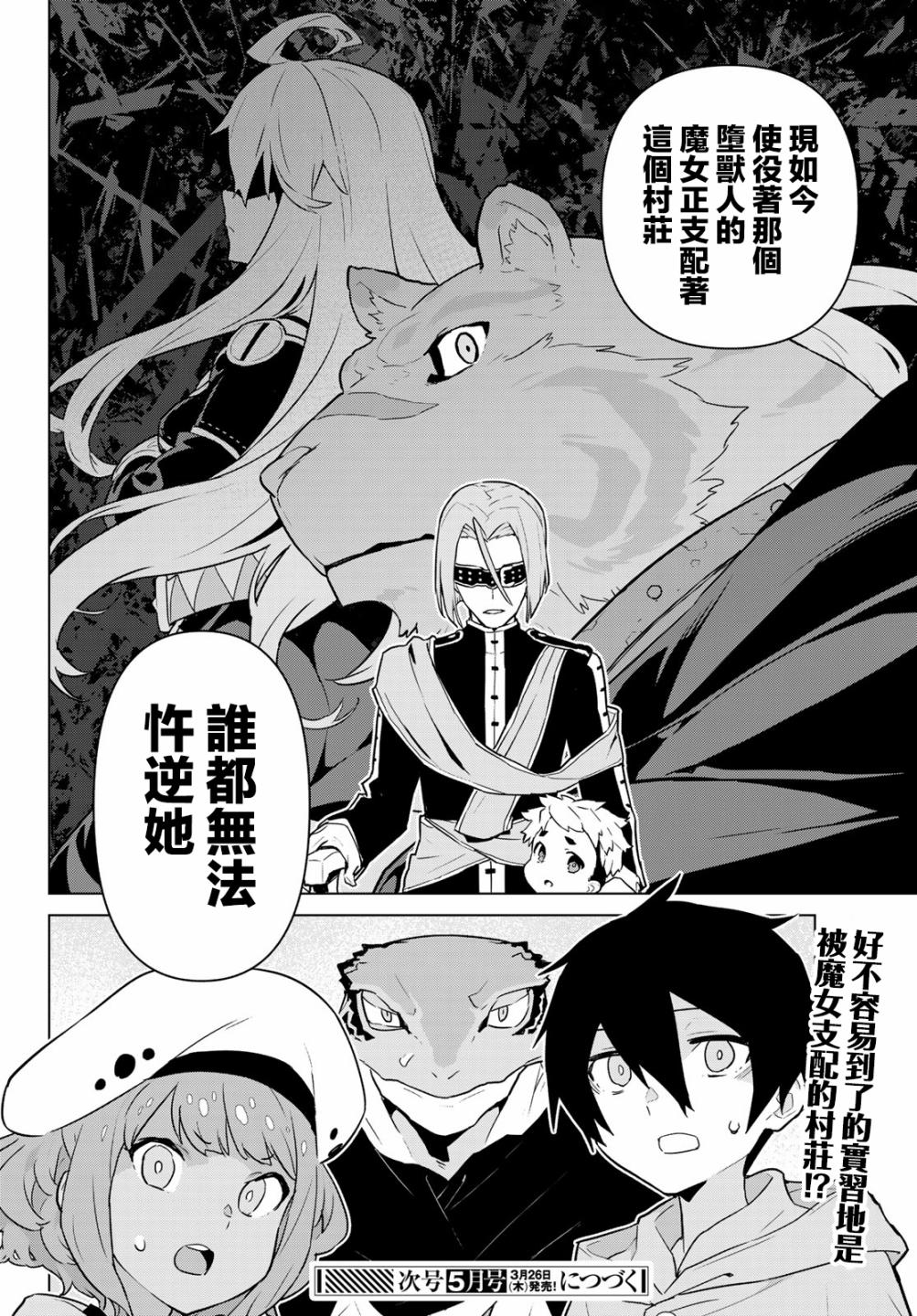 魔法使黎明期韩漫全集-第07话无删减无遮挡章节图片 