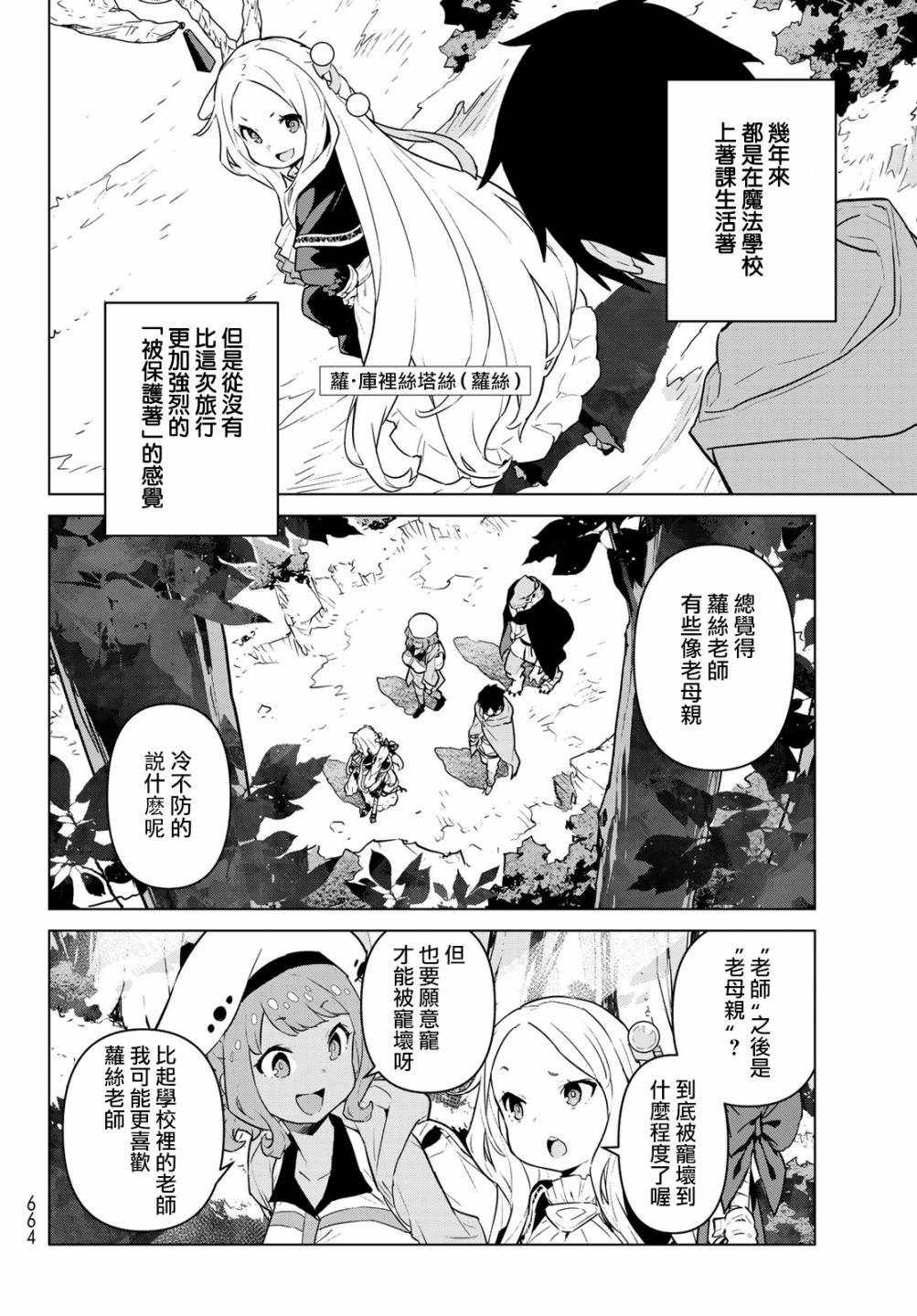 魔法使黎明期韩漫全集-第07话无删减无遮挡章节图片 