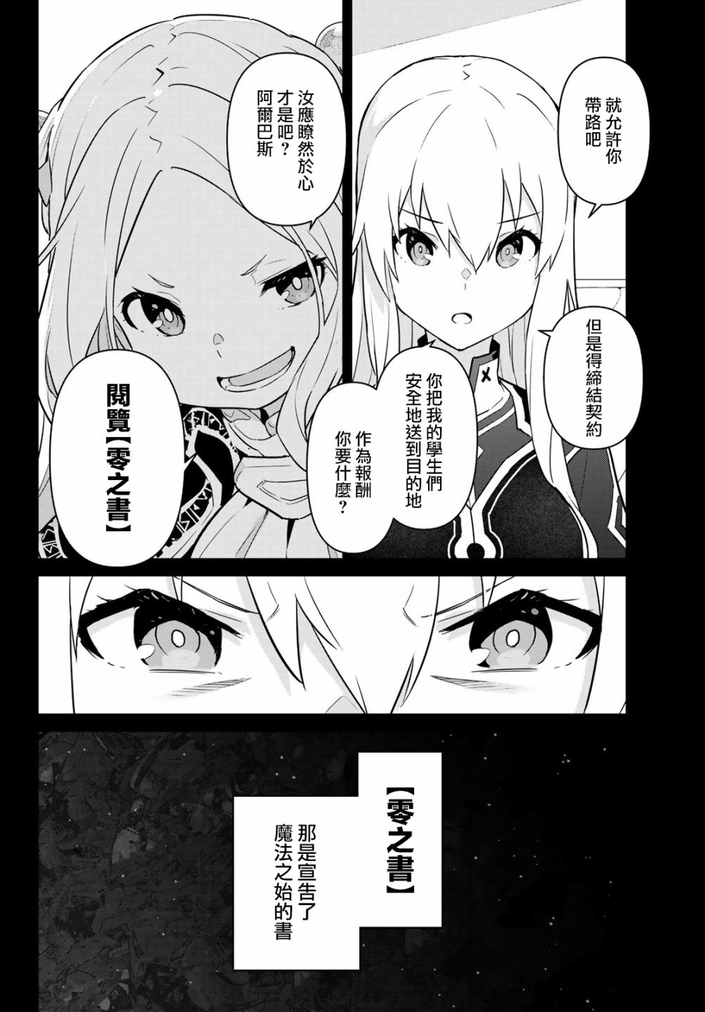 魔法使黎明期韩漫全集-第07话无删减无遮挡章节图片 