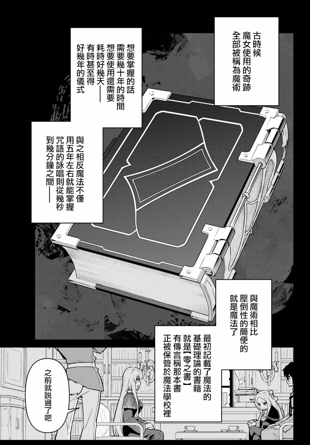 魔法使黎明期韩漫全集-第07话无删减无遮挡章节图片 