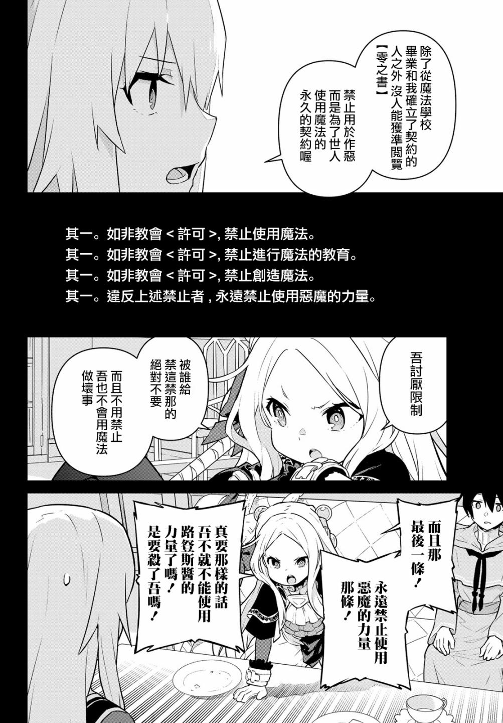 魔法使黎明期韩漫全集-第07话无删减无遮挡章节图片 