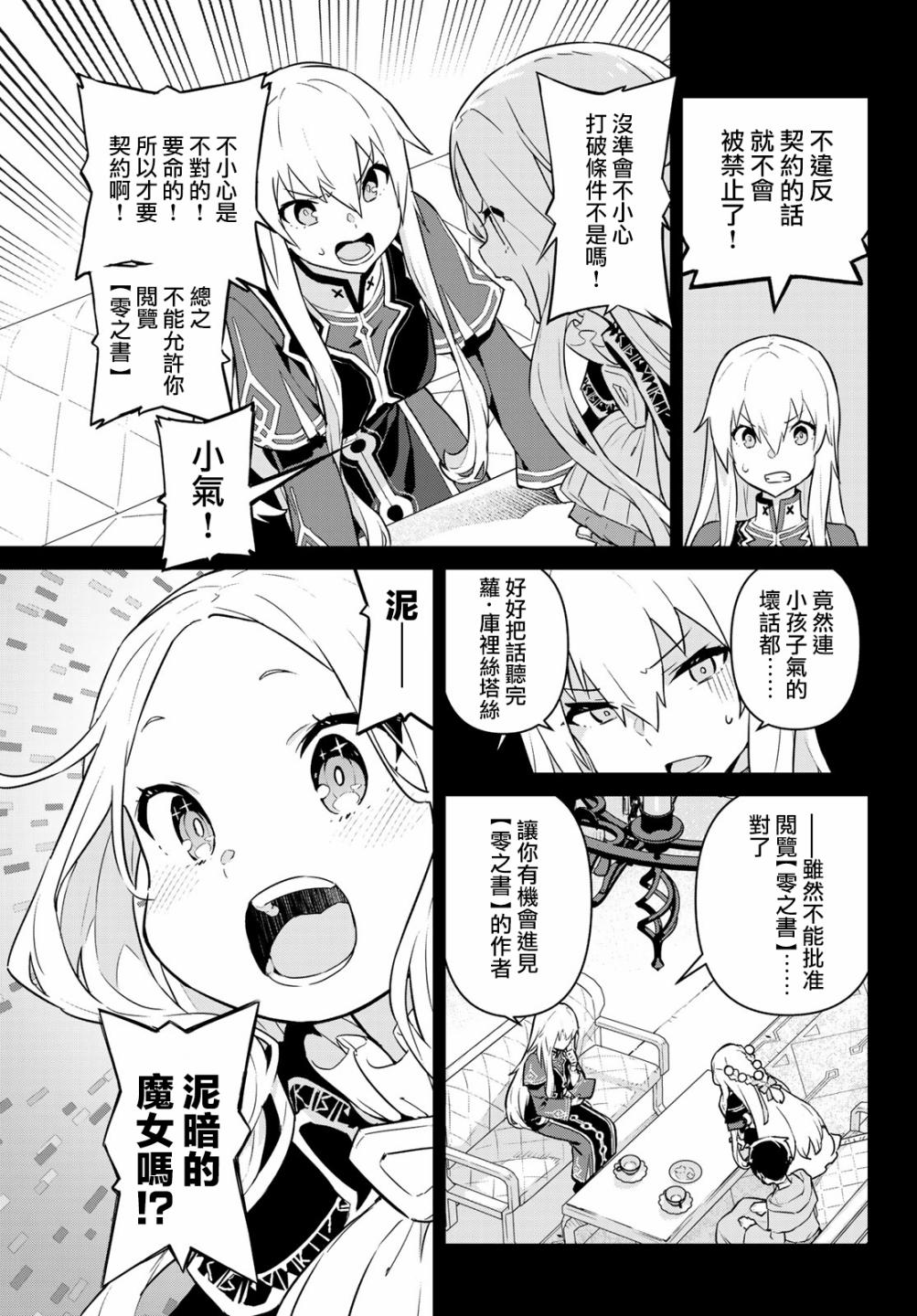 魔法使黎明期韩漫全集-第07话无删减无遮挡章节图片 