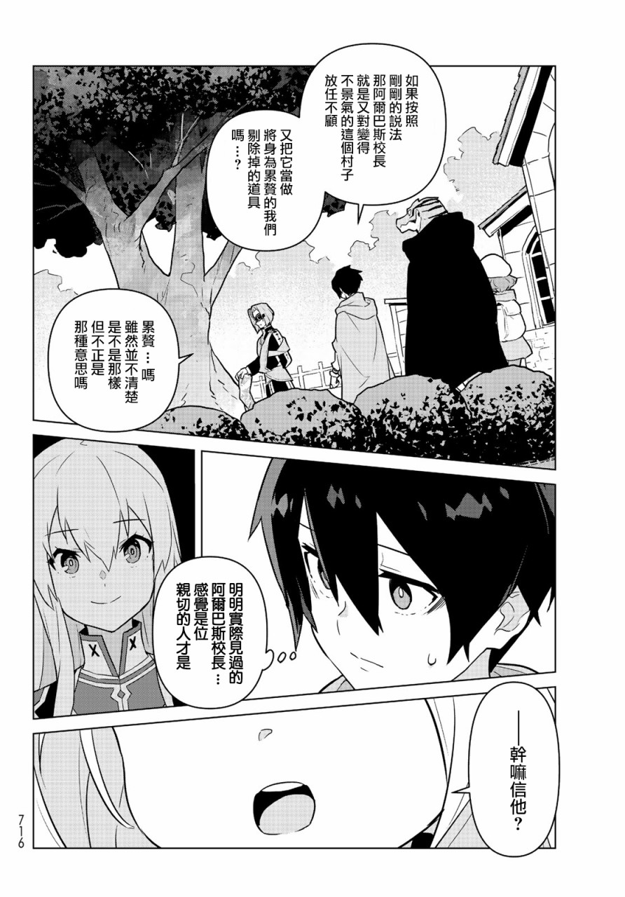 魔法使黎明期韩漫全集-第08话无删减无遮挡章节图片 