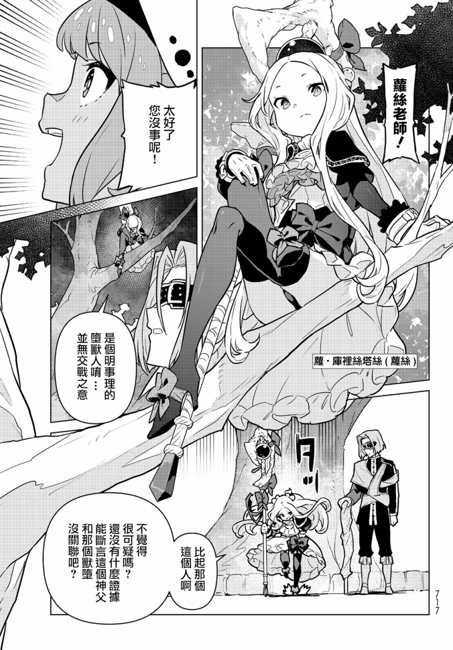 魔法使黎明期韩漫全集-第08话无删减无遮挡章节图片 
