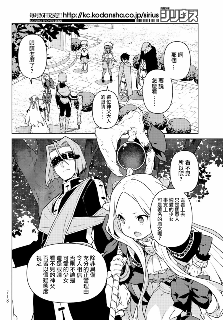魔法使黎明期韩漫全集-第08话无删减无遮挡章节图片 