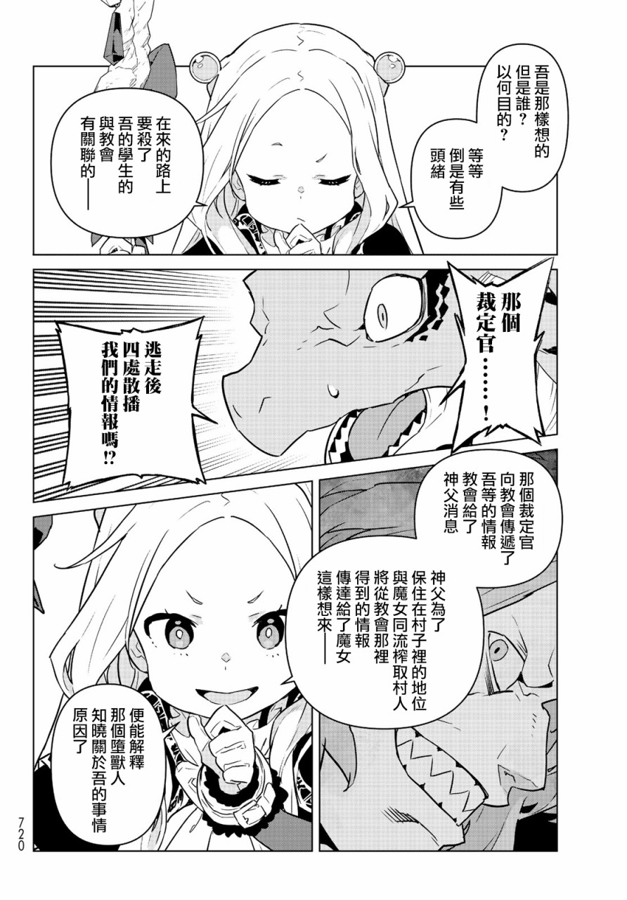魔法使黎明期韩漫全集-第08话无删减无遮挡章节图片 