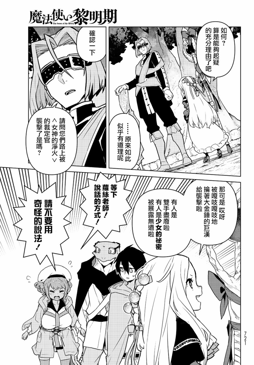 魔法使黎明期韩漫全集-第08话无删减无遮挡章节图片 