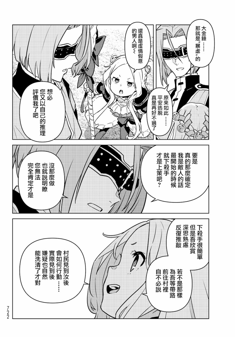 魔法使黎明期韩漫全集-第08话无删减无遮挡章节图片 