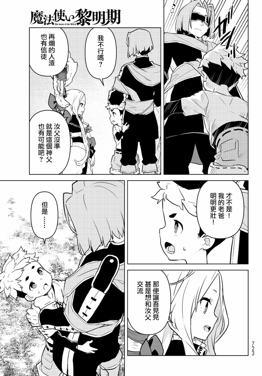 魔法使黎明期韩漫全集-第08话无删减无遮挡章节图片 