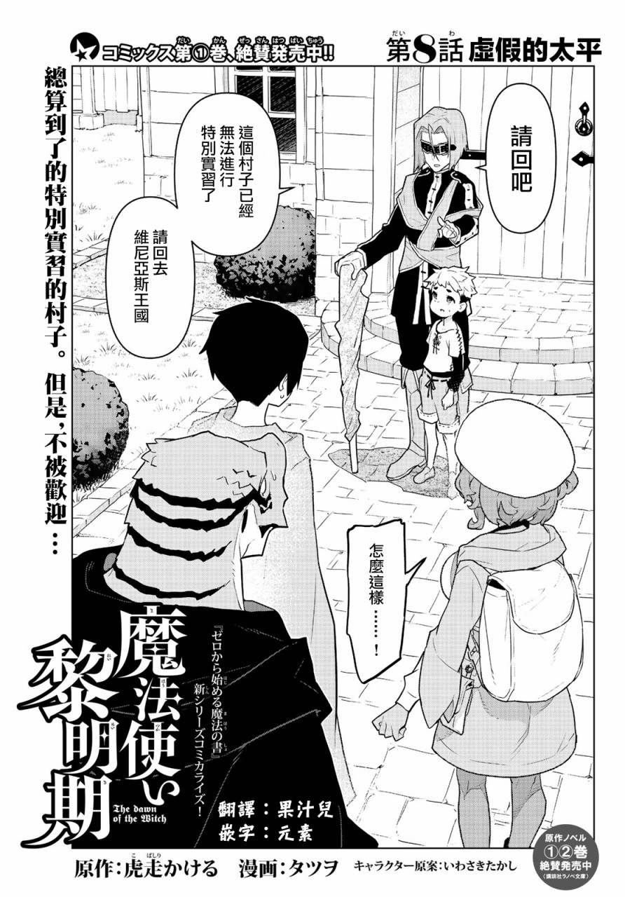 魔法使黎明期韩漫全集-第08话无删减无遮挡章节图片 