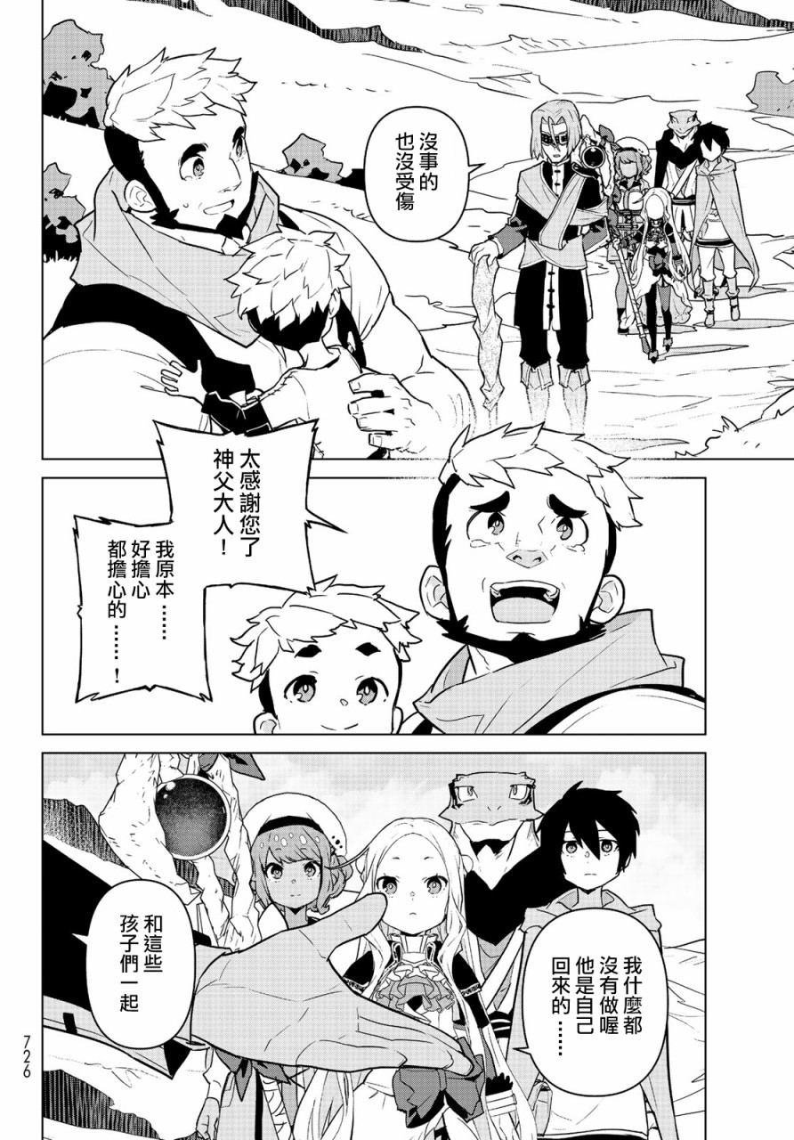 魔法使黎明期韩漫全集-第08话无删减无遮挡章节图片 