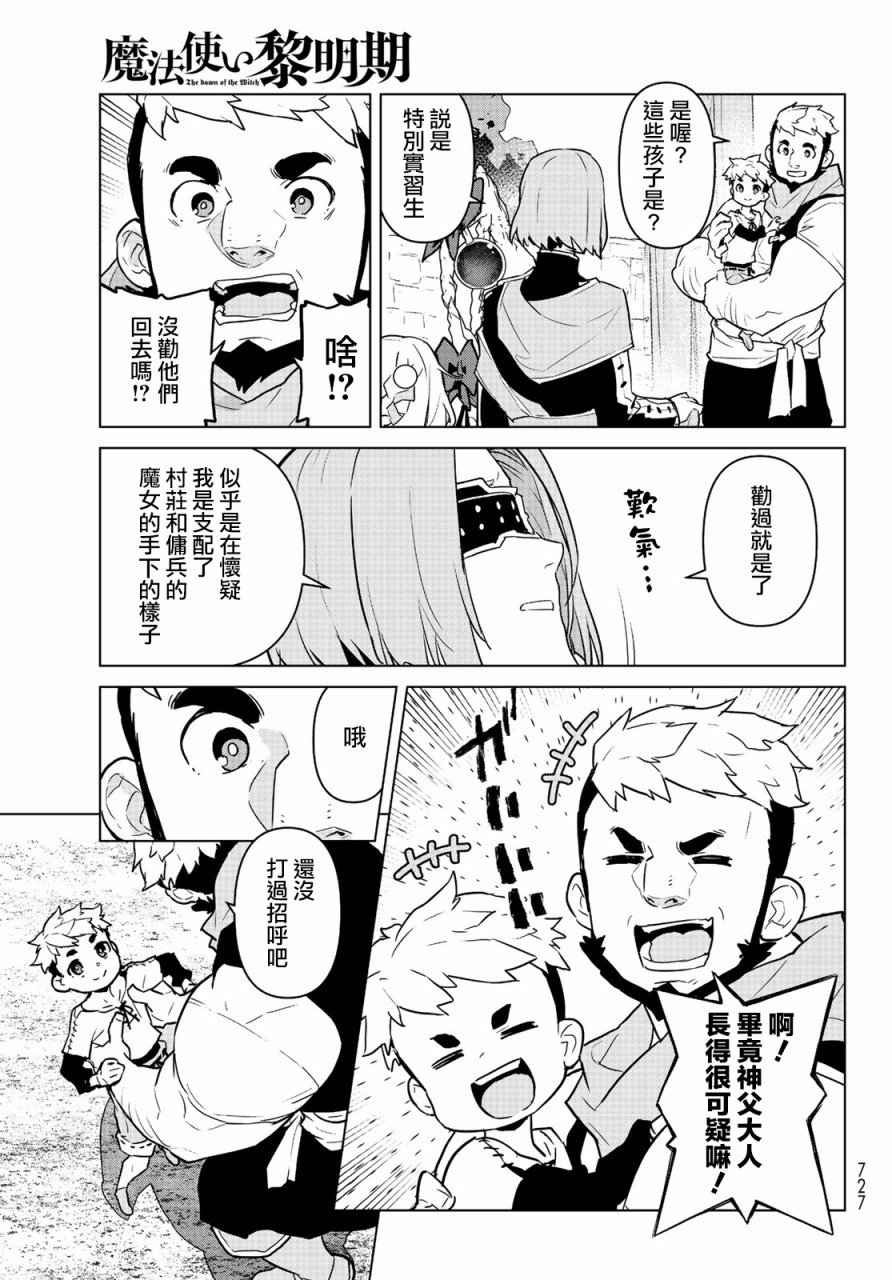 魔法使黎明期韩漫全集-第08话无删减无遮挡章节图片 