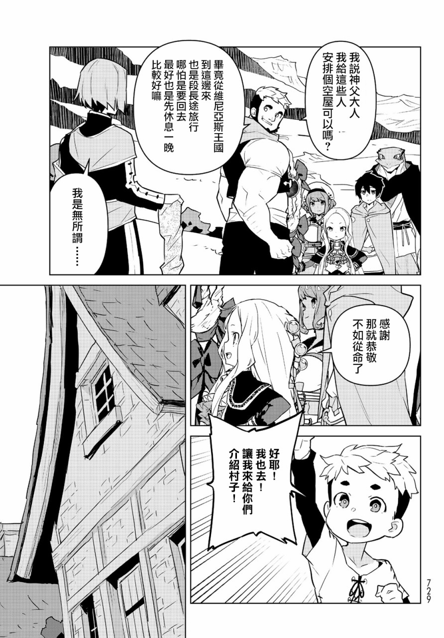 魔法使黎明期韩漫全集-第08话无删减无遮挡章节图片 