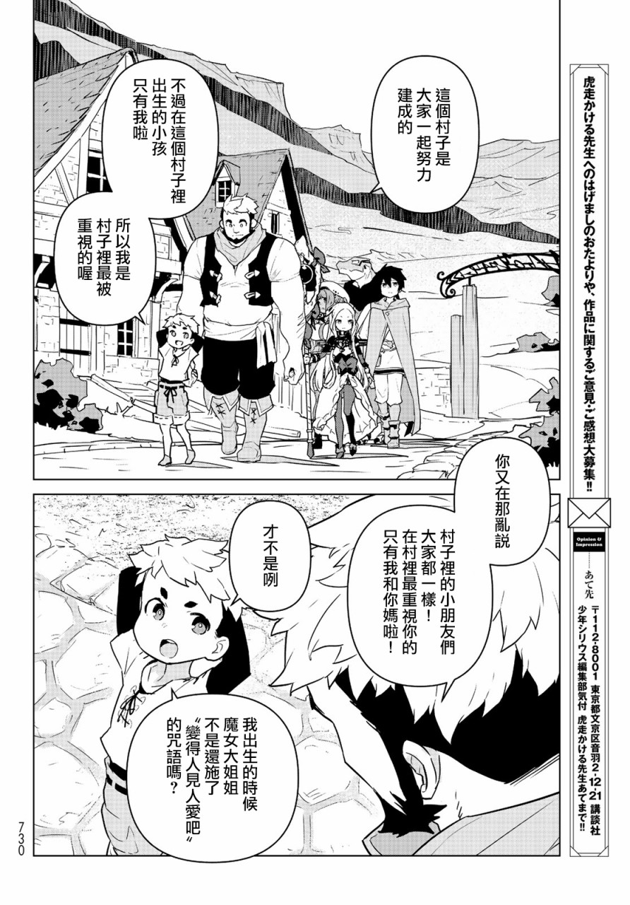 魔法使黎明期韩漫全集-第08话无删减无遮挡章节图片 