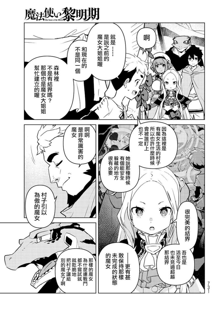 魔法使黎明期韩漫全集-第08话无删减无遮挡章节图片 