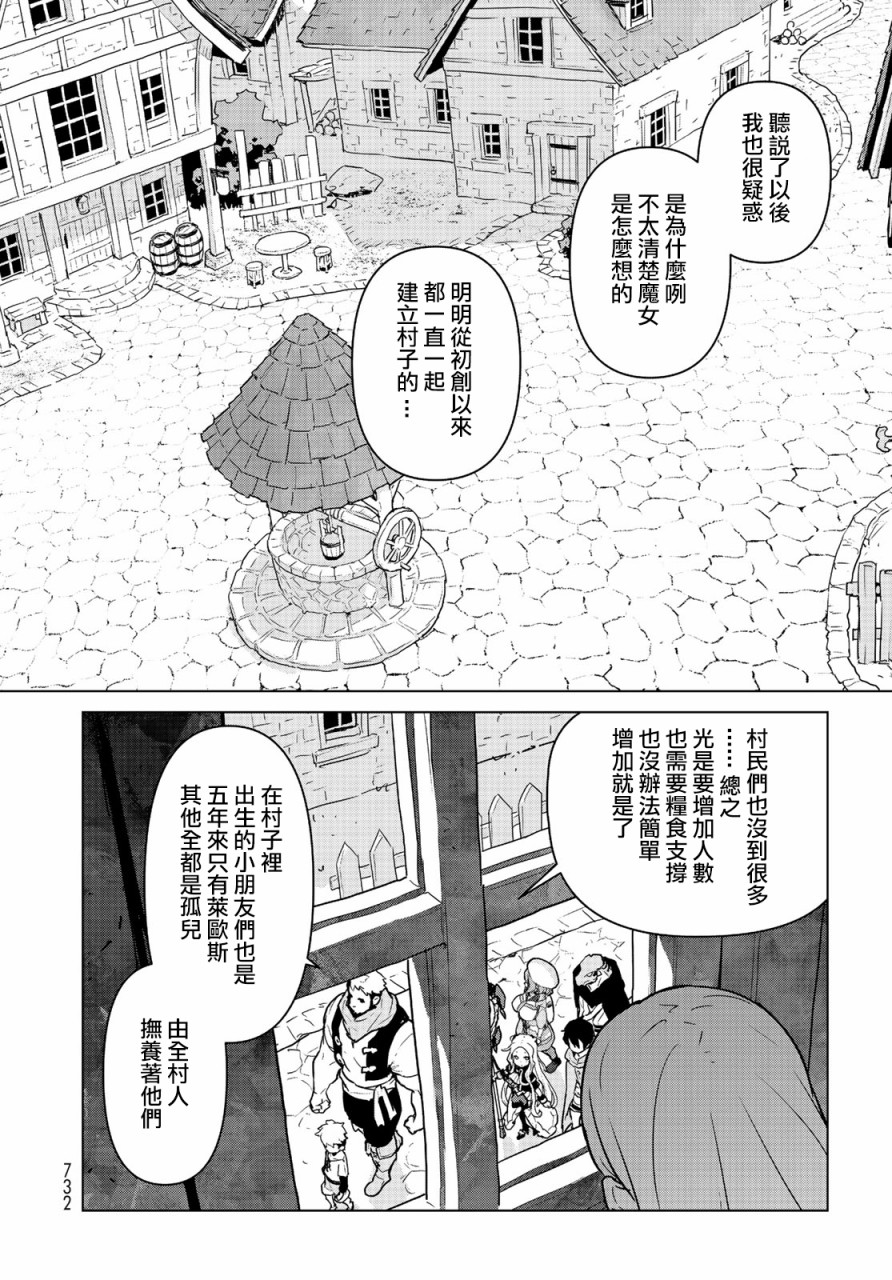 魔法使黎明期韩漫全集-第08话无删减无遮挡章节图片 