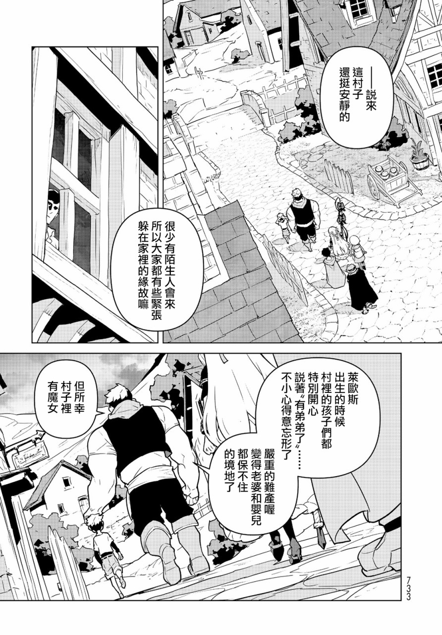 魔法使黎明期韩漫全集-第08话无删减无遮挡章节图片 