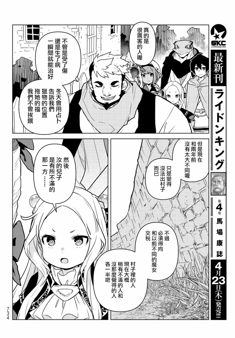 魔法使黎明期韩漫全集-第08话无删减无遮挡章节图片 