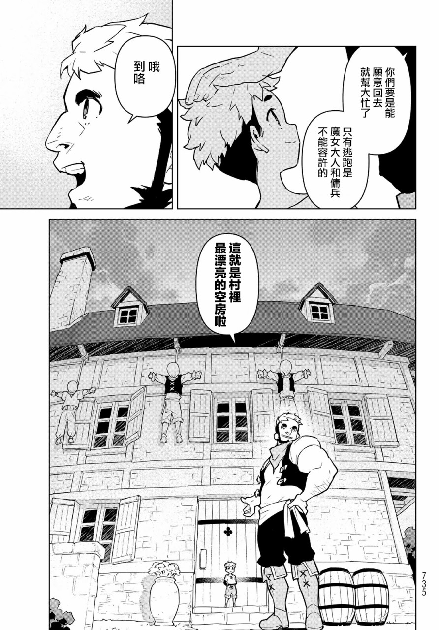 魔法使黎明期韩漫全集-第08话无删减无遮挡章节图片 
