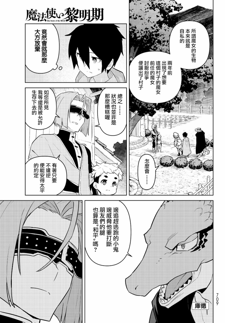 魔法使黎明期韩漫全集-第08话无删减无遮挡章节图片 