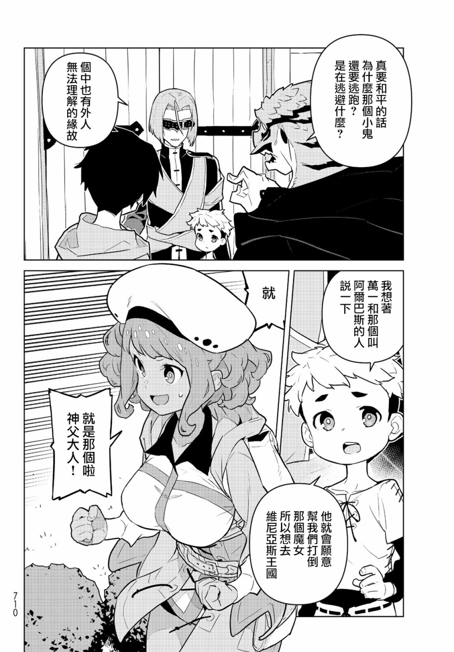 魔法使黎明期韩漫全集-第08话无删减无遮挡章节图片 