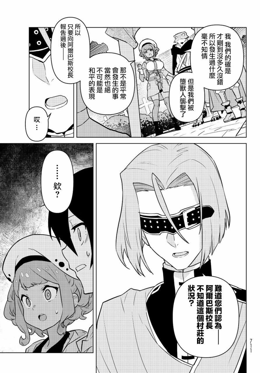 魔法使黎明期韩漫全集-第08话无删减无遮挡章节图片 