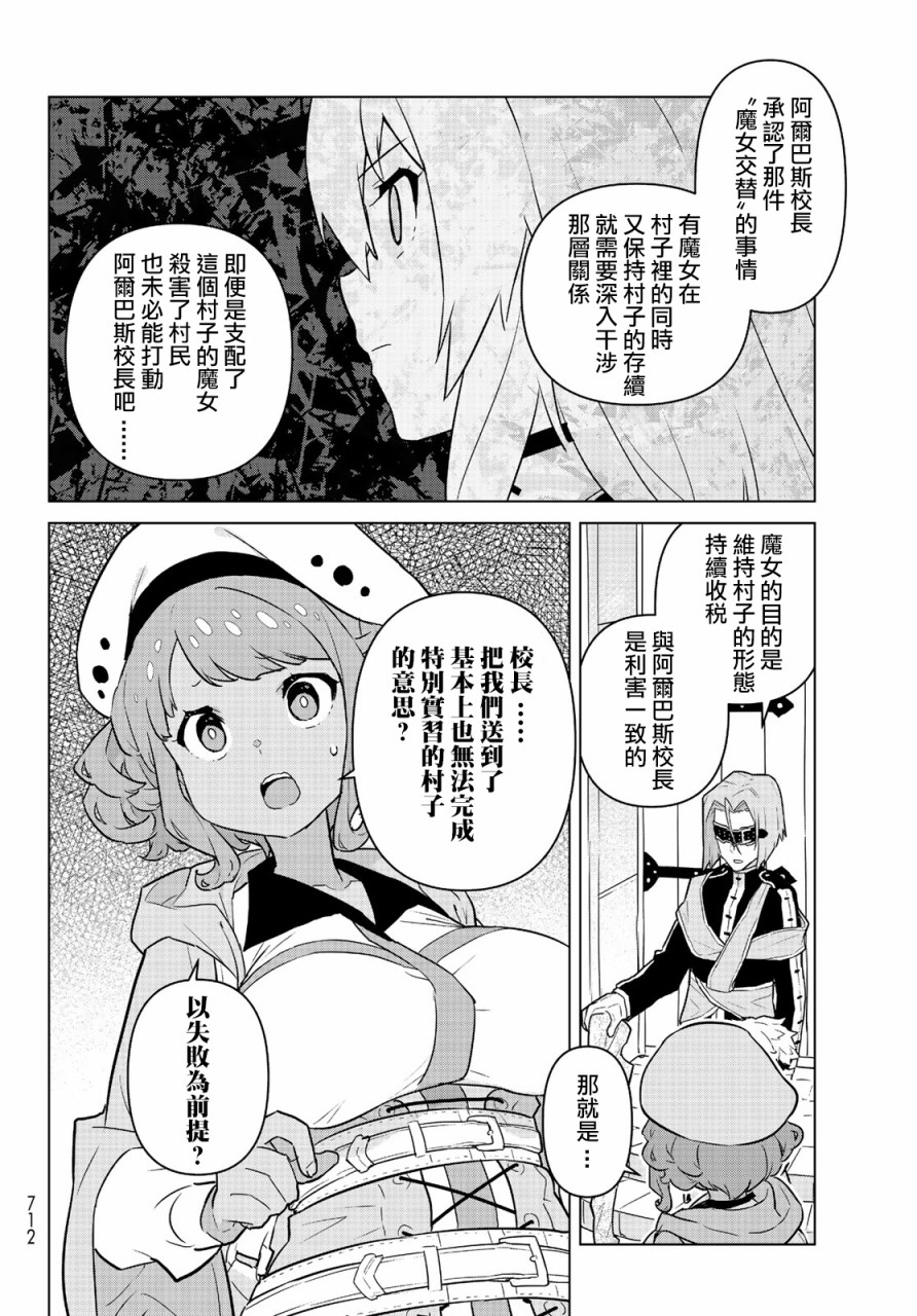 魔法使黎明期韩漫全集-第08话无删减无遮挡章节图片 