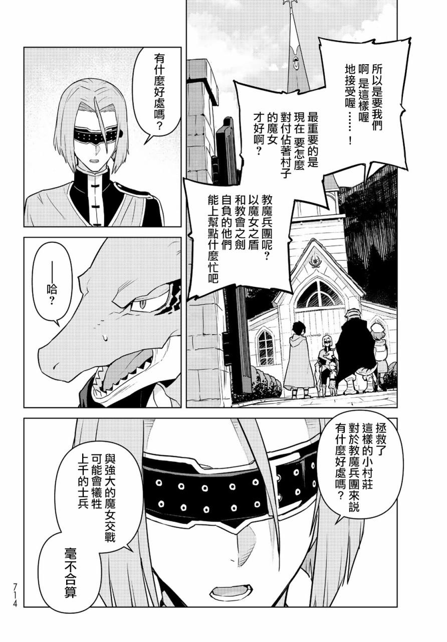 魔法使黎明期韩漫全集-第08话无删减无遮挡章节图片 
