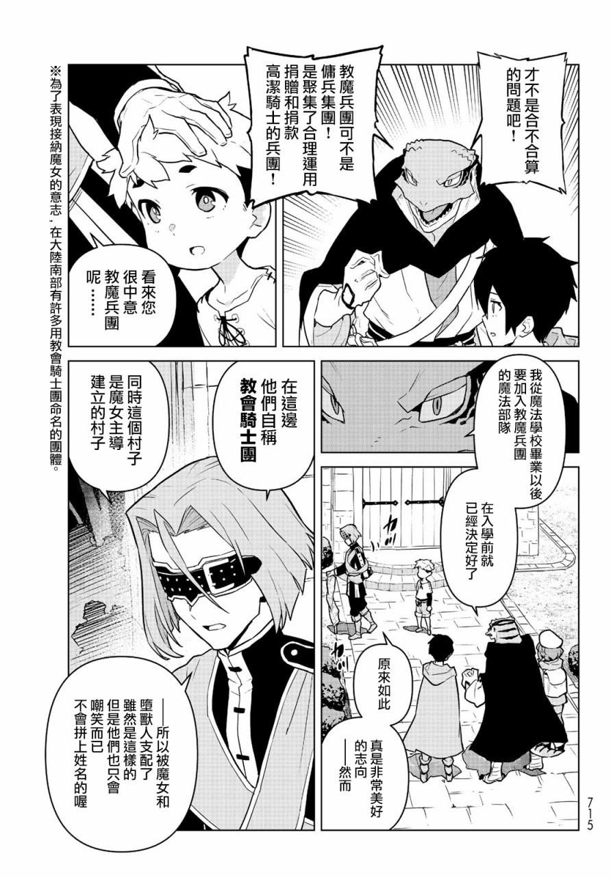 魔法使黎明期韩漫全集-第08话无删减无遮挡章节图片 