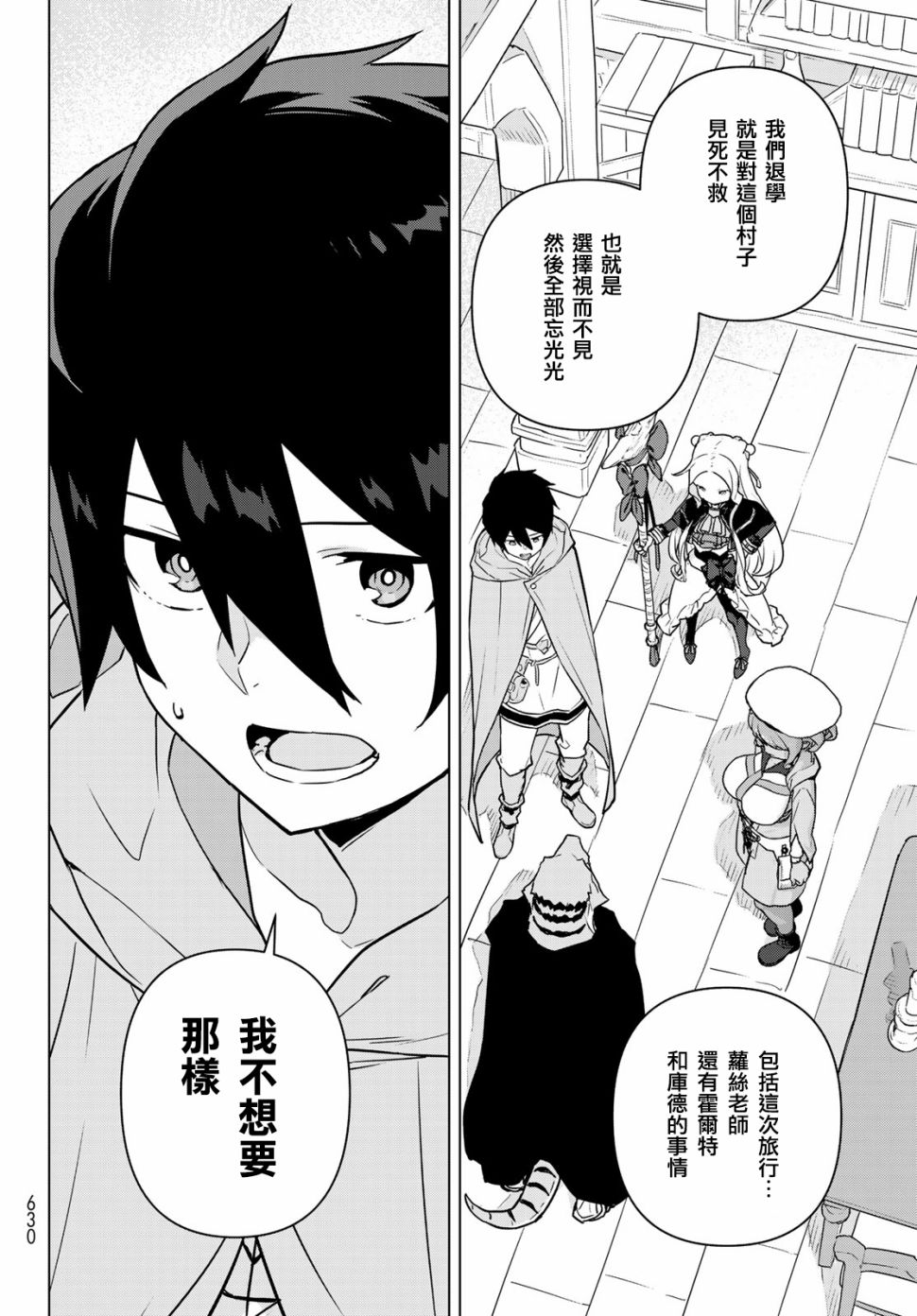 魔法使黎明期韩漫全集-第09话无删减无遮挡章节图片 