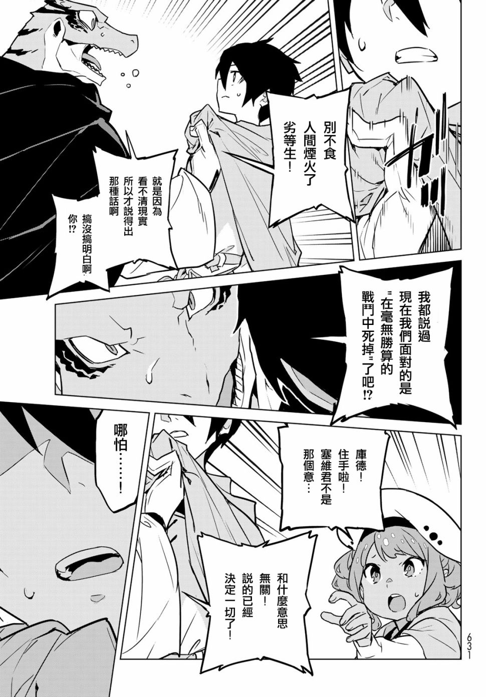 魔法使黎明期韩漫全集-第09话无删减无遮挡章节图片 