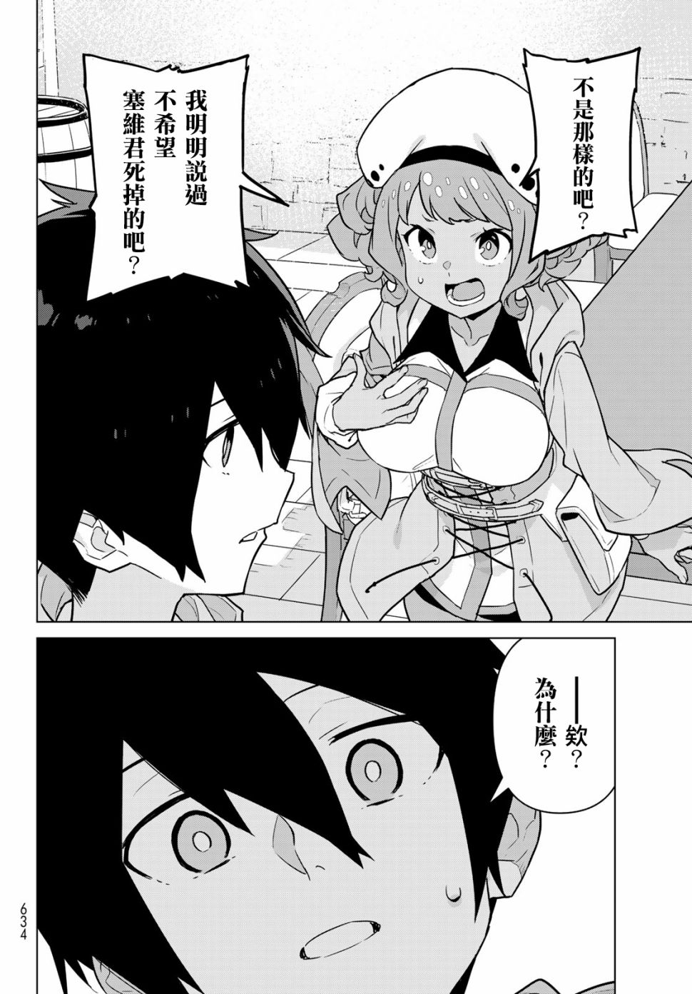 魔法使黎明期韩漫全集-第09话无删减无遮挡章节图片 