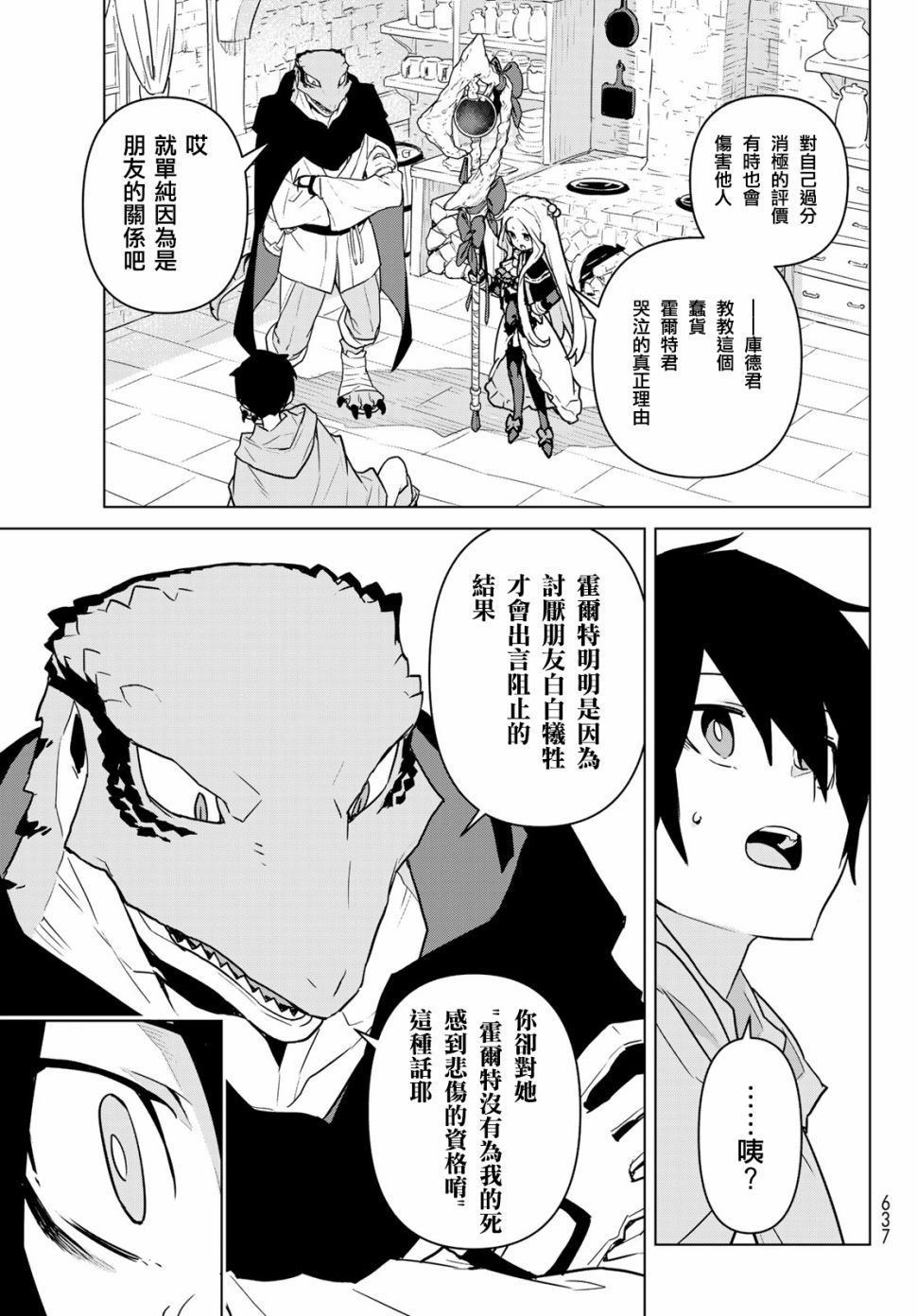 魔法使黎明期韩漫全集-第09话无删减无遮挡章节图片 