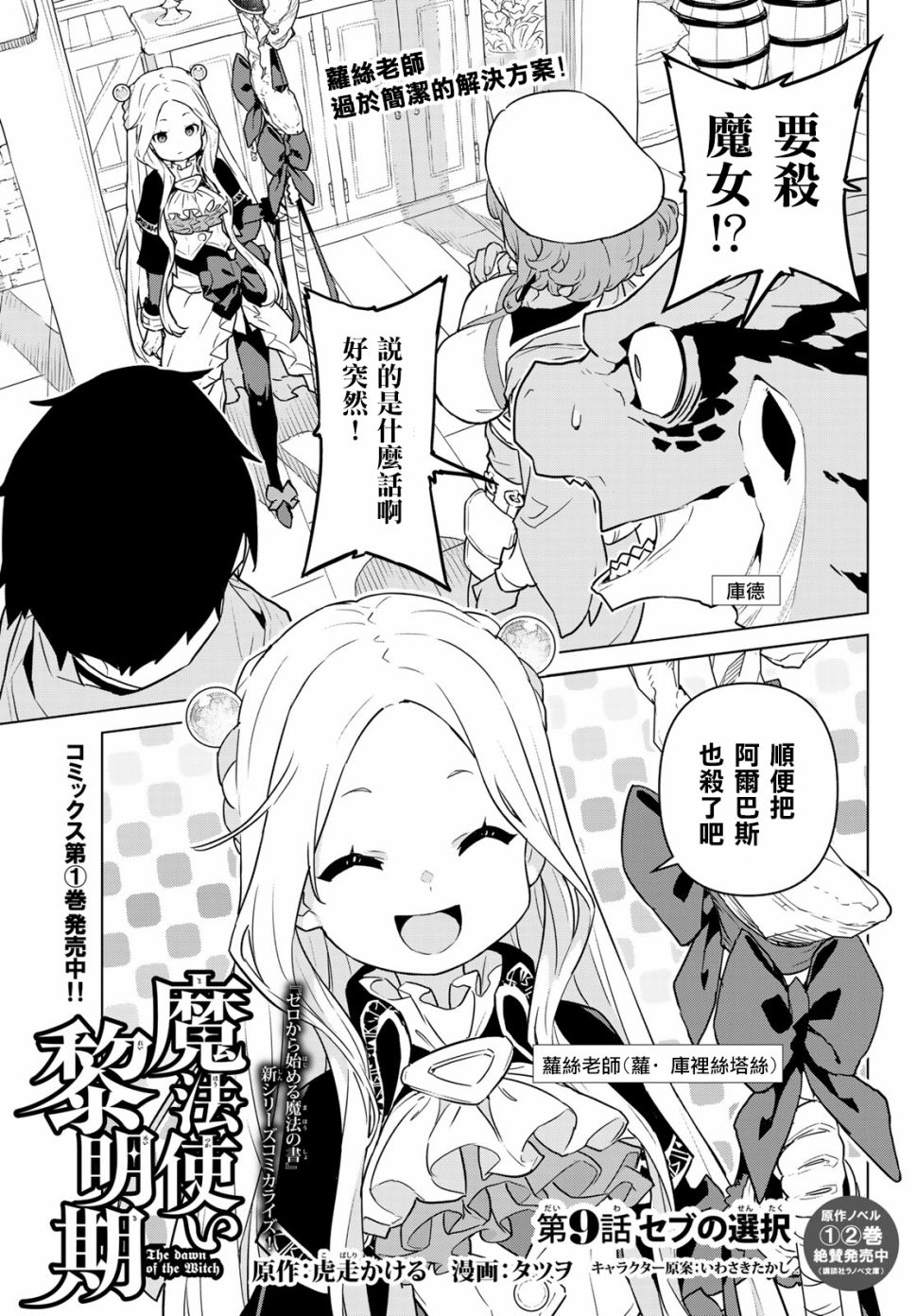 魔法使黎明期韩漫全集-第09话无删减无遮挡章节图片 