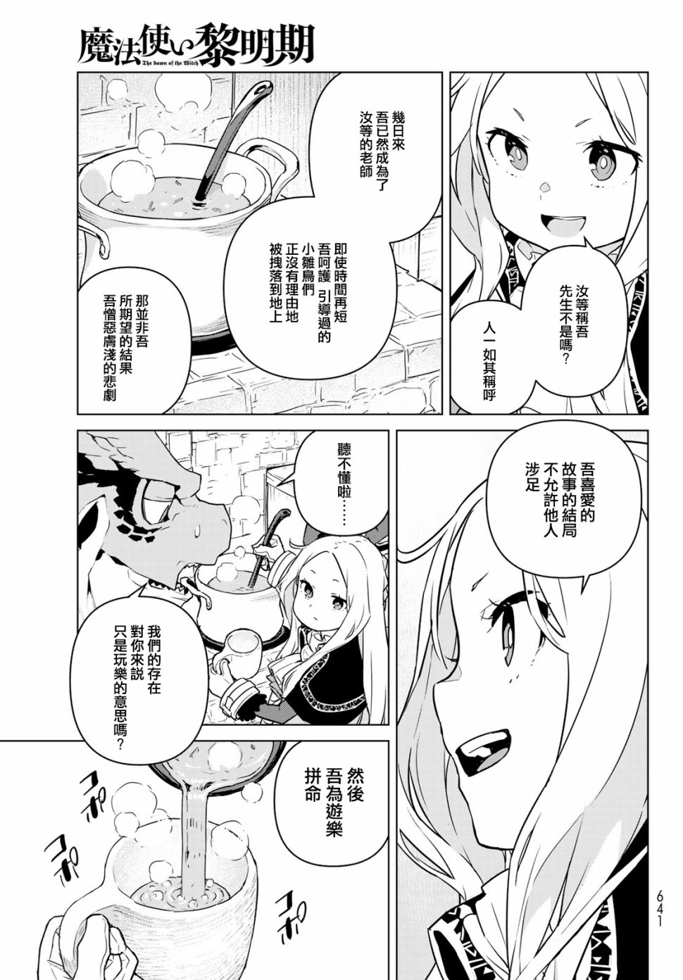 魔法使黎明期韩漫全集-第09话无删减无遮挡章节图片 