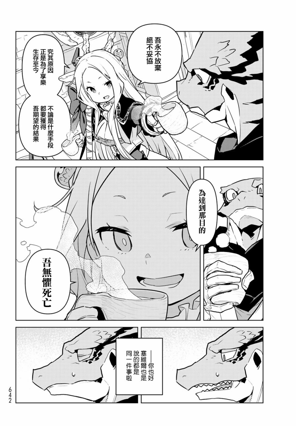 魔法使黎明期韩漫全集-第09话无删减无遮挡章节图片 