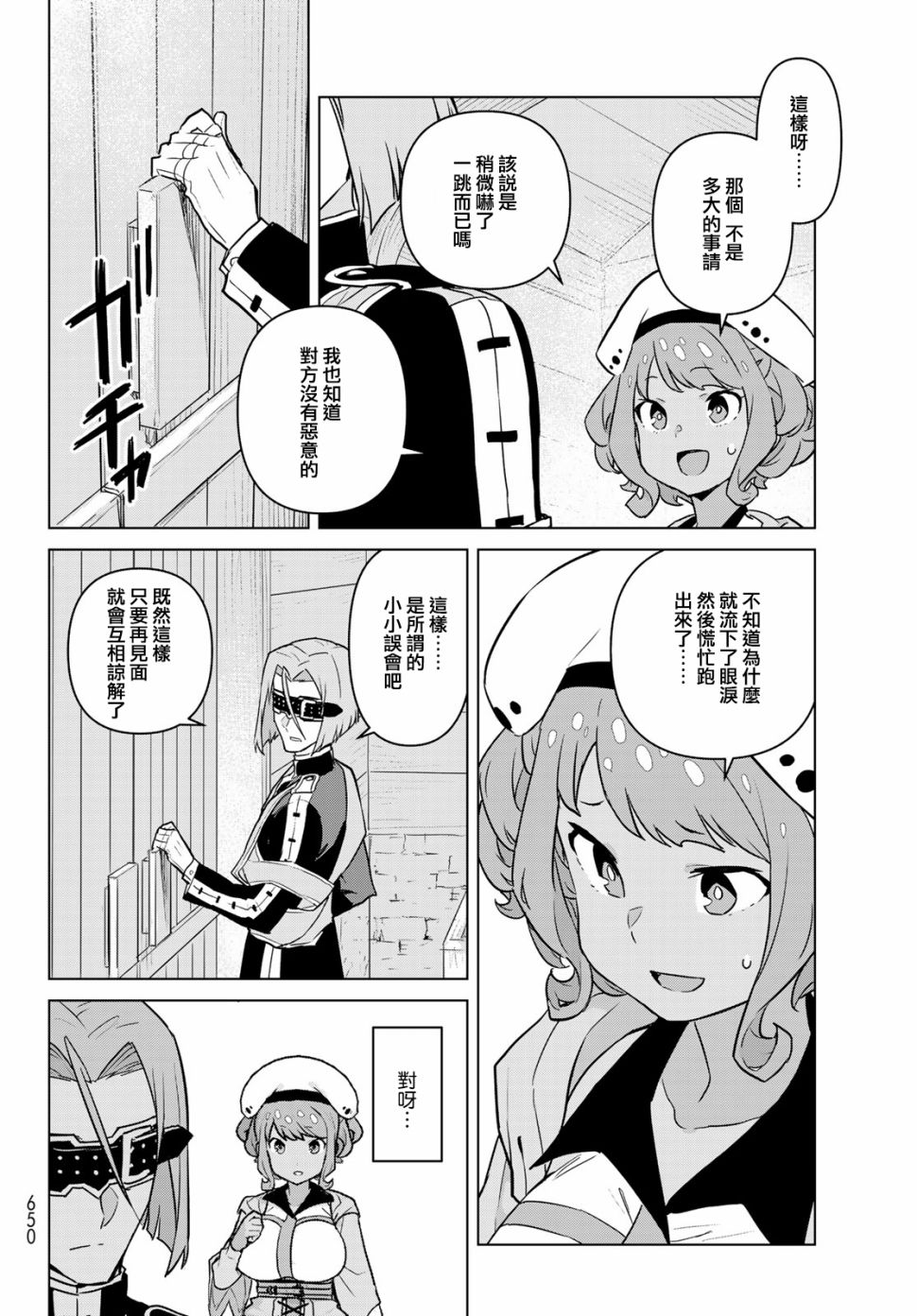 魔法使黎明期韩漫全集-第09话无删减无遮挡章节图片 