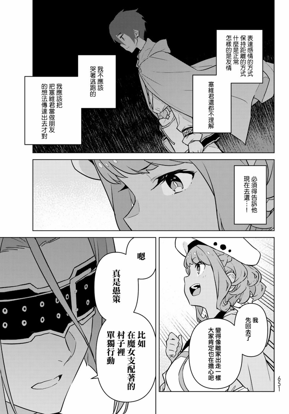 魔法使黎明期韩漫全集-第09话无删减无遮挡章节图片 