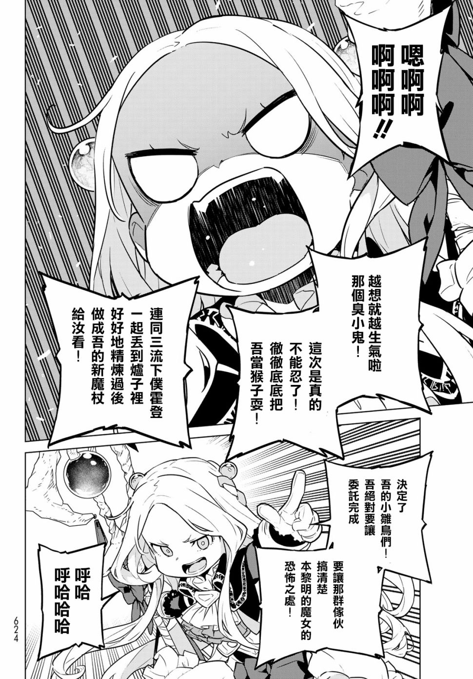 魔法使黎明期韩漫全集-第09话无删减无遮挡章节图片 