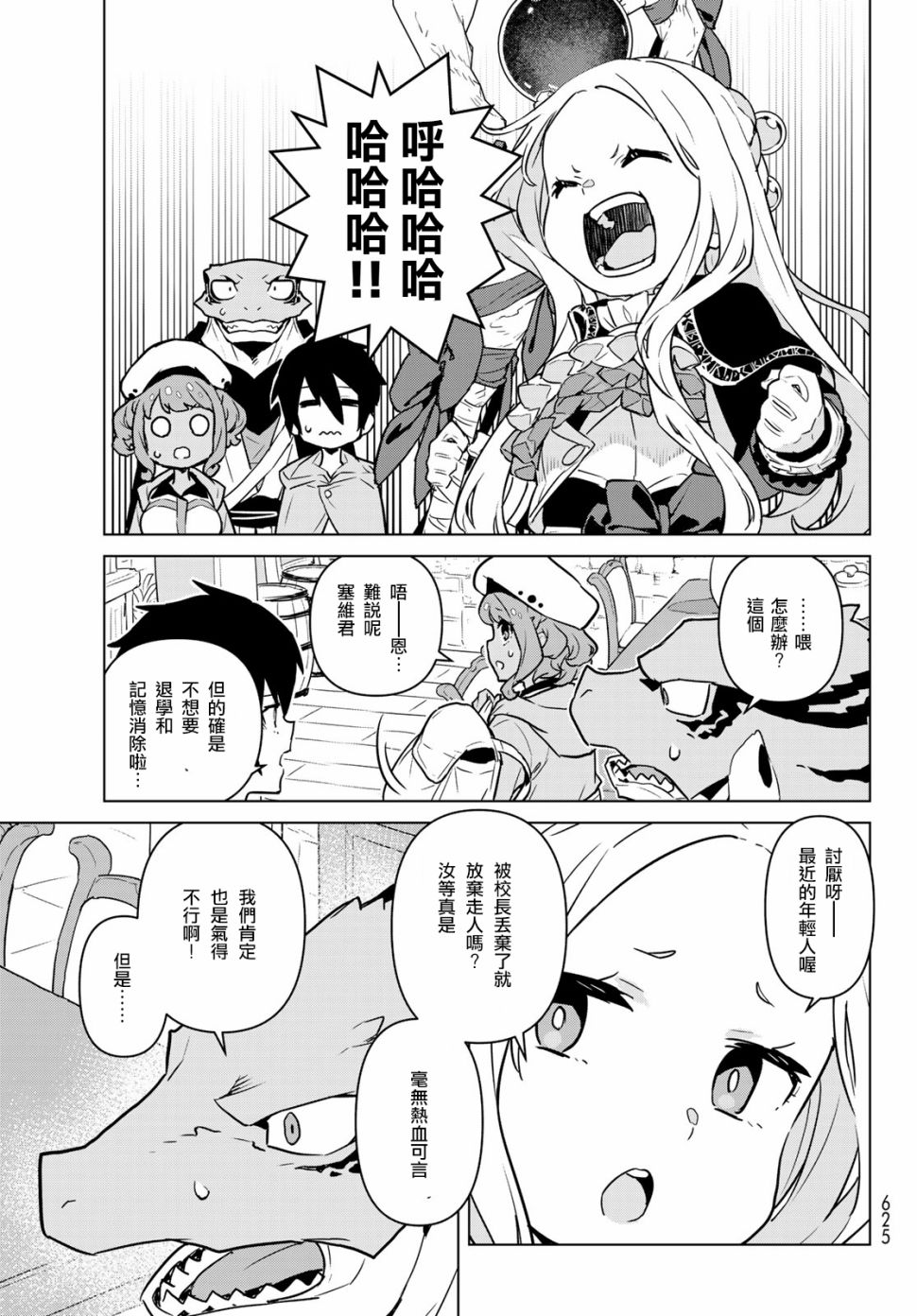 魔法使黎明期韩漫全集-第09话无删减无遮挡章节图片 