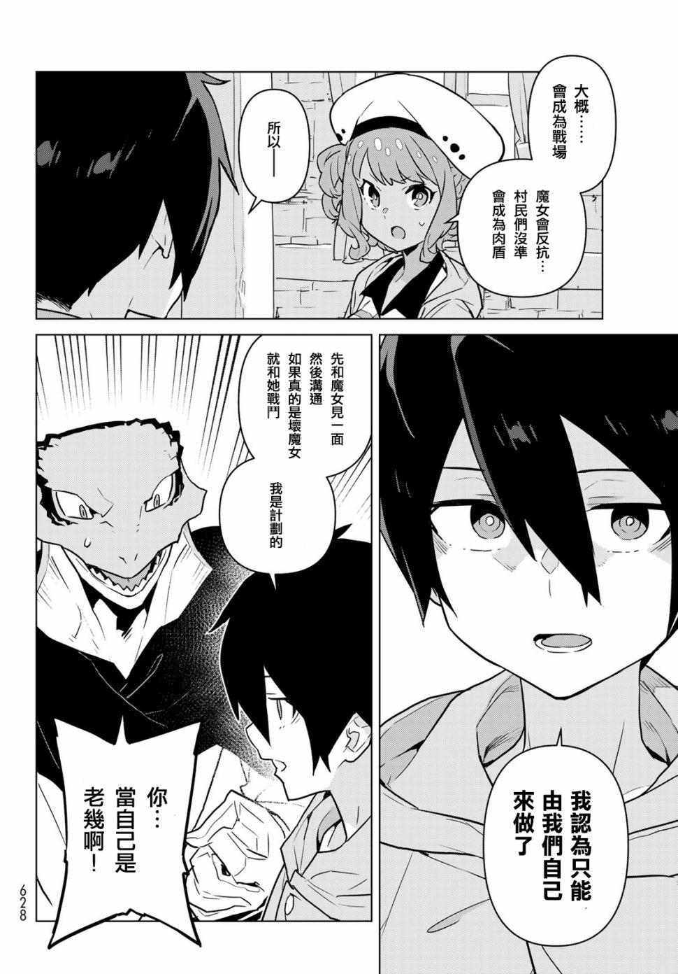 魔法使黎明期韩漫全集-第09话无删减无遮挡章节图片 