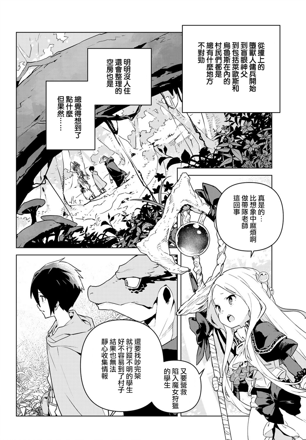 魔法使黎明期韩漫全集-第10话无删减无遮挡章节图片 