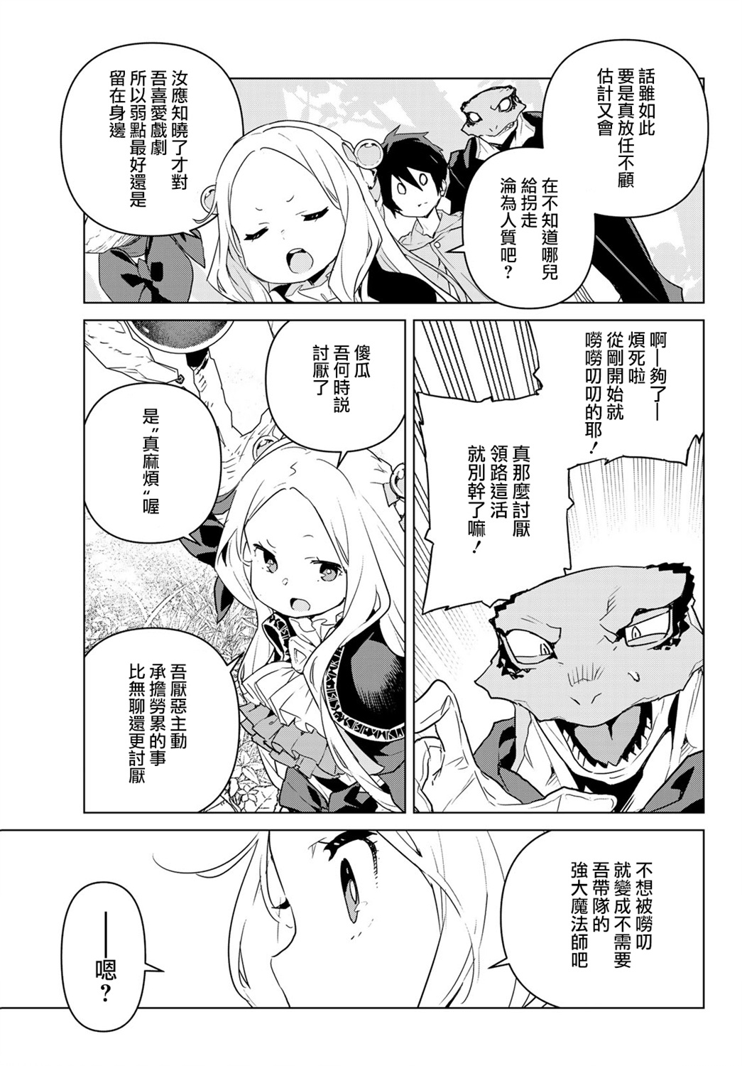 魔法使黎明期韩漫全集-第10话无删减无遮挡章节图片 