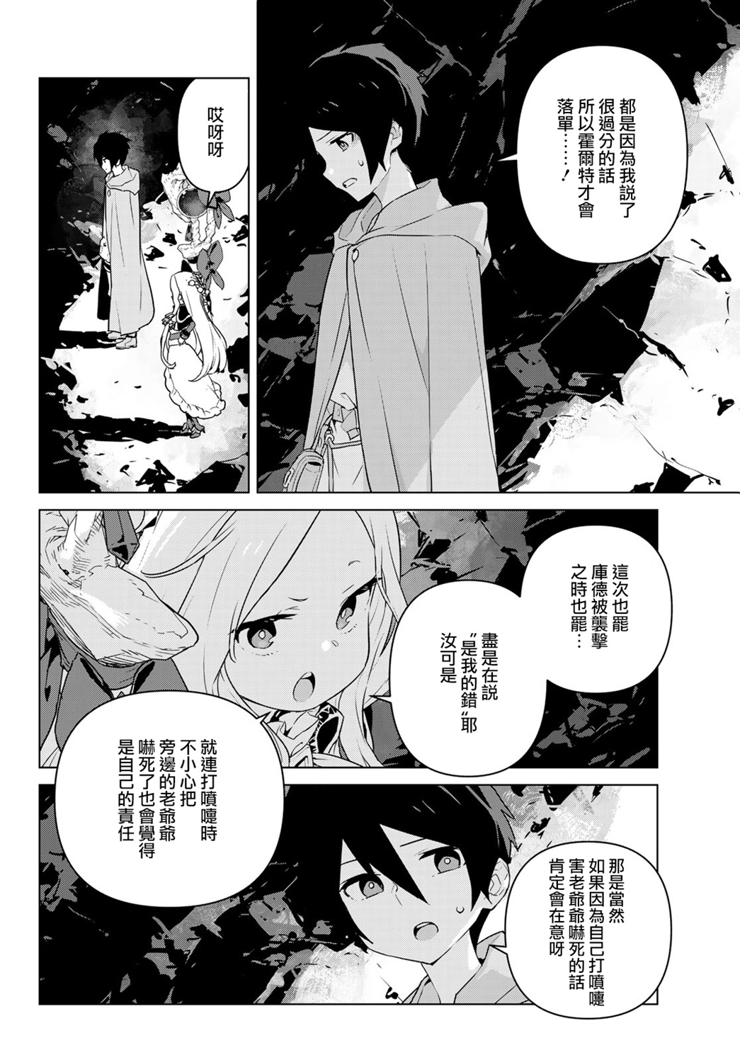 魔法使黎明期韩漫全集-第10话无删减无遮挡章节图片 